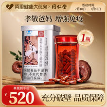 同仁堂 破壁灵芝孢子粉胶囊券后426元