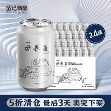 岱记精酿 精酿白啤 330mL 24罐 整箱装券后45.98元