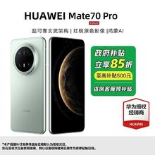 华为 HUAWEI Mate 70 Pro 手机12+5125191元