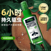 夏日外出必备！JIADEBAO 家德宝 户外驱蚊喷雾驱蚊液100mL￥10.90 3.6折