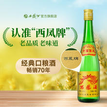 西凤酒 绿瓶光瓶 55%vol 凤香型白酒 500mL*6瓶240元