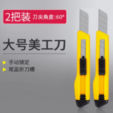 Deli 得力 大号美工刀 2把装￥2.61 2.2折 比上一次爆料降低 ￥3.2