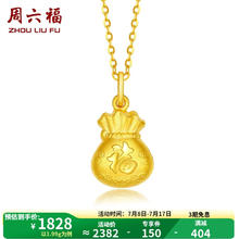 周六福 ZLF） 黄金吊坠福袋吊坠女款饰品代代平安 计价 足金 1.99g券后1827.06元