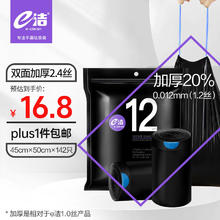e洁 抽绳垃圾袋 142只（45*50cm）黑色9.9元