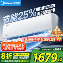 美的 酷省电系列 KFR-35GW/N8KS1-1 新一级能效 壁挂式空调 1.5匹券后1552.48元