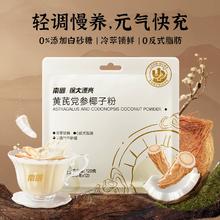 纯净配方0添加！南国 徐大漂亮 黄芪党参椰子粉 120g￥9.95