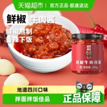 虎邦辣酱鲜椒牛肉辣酱200g×1瓶下饭菜辣椒酱 拌面酱 下饭酱 辣酱10.9元 (券后省2)