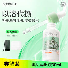 李医生 黑头导出精华液30ml券后16.9元