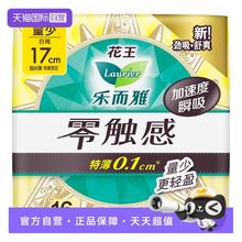88VIP会员：乐而雅 零触感日夜用卫生巾羽感棉姨妈巾晚安睡裤任选券后4.23元（25.4元包邮/6件）