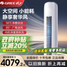 Gree格力云欢家用空调2匹3匹立式新一级能效冷暖两用变频柜机空调5099元
