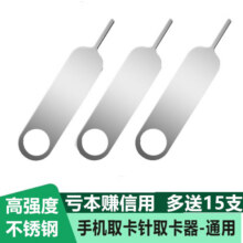 悦克 【16支装】手机取卡针0.99元