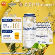 福佳 Hoegaarden 白啤酒500ml*12听整箱72.09元（需买3件，需用券）