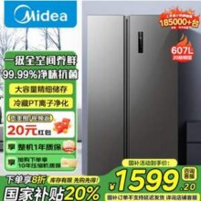 Midea 美的 BCD-607WKPZM(E) 双开门一级双变频风冷无霜冰箱 607L1579.2元包邮
