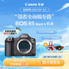 佳能 EOS R5 Mark II全画幅微单相机R5markii二代R5II券后30599元