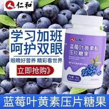 加强护眼明目！仁和 蓝莓叶黄素护眼片60片￥14.9