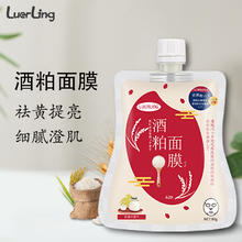 有券的上：LUERLING 酒粕中样80g/袋 赠2片面膜+试用装8克！7.1元（需买2件，需用券）