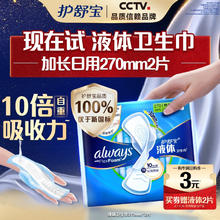 护舒宝 液体卫生巾270mm*2片送试用装姨妈巾无感保护0.99元