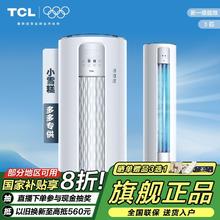 TCL 大3匹空调一级小白小雪糕立柜式变频冷暖家用客厅柜机22550.4元