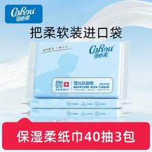 14点百亿补贴！corou云柔巾婴儿保湿纸巾宝宝柔纸巾便携装40抽3包￥2.6