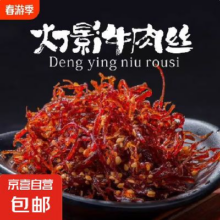 20点：烧烤味牛肉20g 5包*2件9.01元（合4.50元/件）买一送一