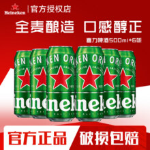 喜力经典啤酒500ml罐听瓶畅饮全麦酿造精酿原浆尝鲜整箱批发正品27.8元 (券后省15)