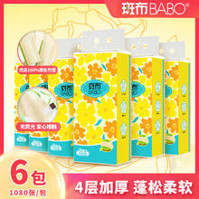 斑布 悬挂式抽纸 S码底部抽纸1080张4层*6包14.5元
