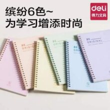 Deli 得力 A5螺旋笔记本 多色3.9元包邮