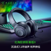 雷蛇 北海巨妖标准版X 耳罩式头戴式有线耳机 黑色126.65元
