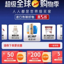 促销活动：京东 全球购超级进口日 领满1元打5/6/7/8/9折 满201-200/300-50元优惠券按需领取
