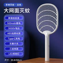 久量 充电式电蚊拍二合一多功能苍蝇拍家用户外 白色券后21.8元