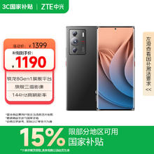 中兴 天机 41 Ultra 三主摄 高通骁龙 8Gen1 66W闪充 12GB+512GB星际黑 单系统 双模5G全网通 拍照手机1189.15元