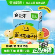 金豆芽 金银花柚子汁小孩果汁饮料小袋便携装无添加饮品礼盒装送礼30.37元