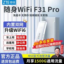 中兴 随身wifi6移动路由器便携无线网卡电脑办公宿舍游戏上网通用35元