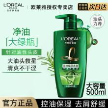 限移动端、京东百亿补贴：L'OREAL PARIS 欧莱雅 L'OREAL 洗发水 茶树去屑净油洗发露 500ml券后20.8元