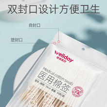维德 医疗医用棉签 消毒无菌一次性 掏耳 50支*12袋券后17.8元