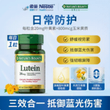 Nature's Bounty 自然之宝 叶黄素胶囊20mg*40粒63.22元包邮包税