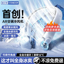 VENIDER 挂脖风扇随身制冷 冰川白超长续航券后24.9元
