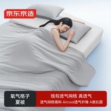 京东京造 氧气格子夏凉被 A类抗菌透气空调被子可机洗纤维夏被 灰1.5x2m券后68.37元