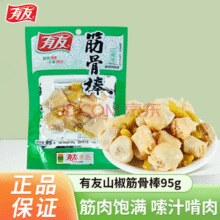 有友重庆特产 休闲零食 鸡爪小吃 有友筋骨棒95g*1袋￥2.88