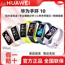 华为 HUAWEI 手环10 标准版 智能运动手环情绪健康助手快充长续航华为手表170元