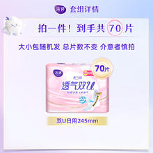 洁婷 卫生巾 双U日用245mm 70片券后18.9元