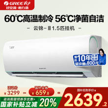 格力 GREE 云锦三代系列 KFR-35GW/NhAe1BAj 新一级能效 壁挂式空调 1.5匹券后2342.2元