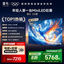 雷鸟 京东联合首发 鹤6 25款 98英寸MiniLED 一级能效电视机98S595C5768元