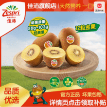 Zespri 佳沛 阳光金奇异果礼盒12粒（单果88-103g）46.93元包邮（3.9元/粒）