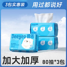 德佑 婴儿绵柔巾干湿两用小熊巾洗脸巾非棉柔巾非湿纸巾80抽3包18.9元