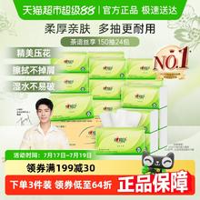 心相印 茶语丝享系列 抽纸 150抽*24包33.33元