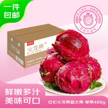 京觅 海南树上熟 红心火龙果 3个 单果400-500g 新鲜水果券后14.66元