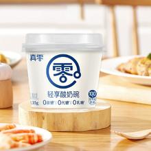 悠纯 真零 真0糖发酵真零低温酸奶 135g*14杯（含赠）￥42.03