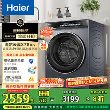 海尔 Haier XQG100-BE376XS 直驱滚筒洗衣机 10kg2548.96元