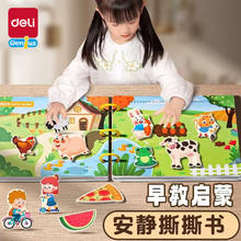 得力 安静粘贴书贴纸撕拉儿童玩具开学YQ122-13.6元（需买3件，需用券）